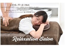 イヤシス フェアモールエルパ店/リラクゼーションでHAPPYを♪