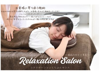 イヤシス フェアモールエルパ店/リラクゼーションでHAPPYを♪