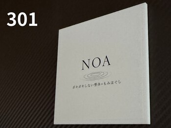 ノア(NOA)/サロン(301号室)