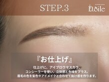 エトワール(Etoile)/STEP3★
