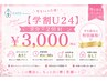 【学割U24】セルフホワイトニング8分×2照射¥3,000