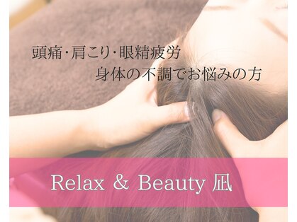 リラックスアンドビューティ 凪の写真