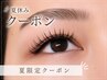 【夏休みクーポン☆】自然な仕上がり♪フラットエクステ80本￥2750