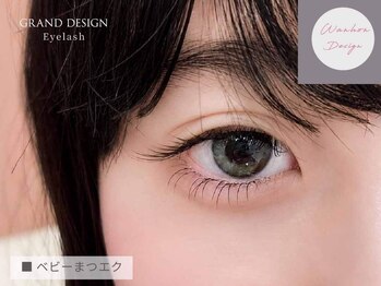 グランドデザイン 岐阜店(GRAND DESIGN)/★ベビーエクステ