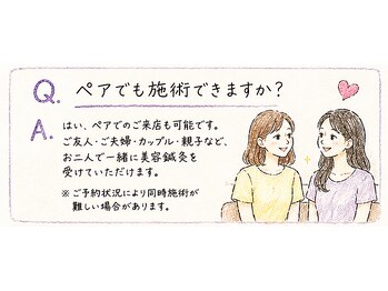 マーキュリー(Mercury)/ペアでも施術できますか?