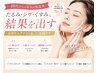 【人気No.1・肌質改善したい方】小顔×高濃度エクソソーム ¥19800→15800