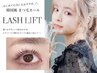【目力UP★】うる艶束感まつ毛パーマ上下セット￥7700