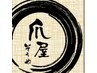 【口コミ限定】200円引き