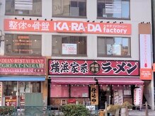 カラダファクトリー 池袋西口店の雰囲気（【「池袋駅」西口徒歩2分 佐藤ビル２階】オレンジのロゴが目印★）