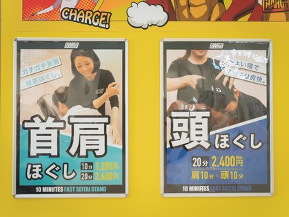 ファスト整体スタンドチャージ イオンモールナゴヤドーム前店の写真