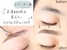 【アイブロウ/眉毛】美眉WAX脱毛&眉カラー