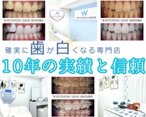 ホワイトニングショップ 高田馬場店