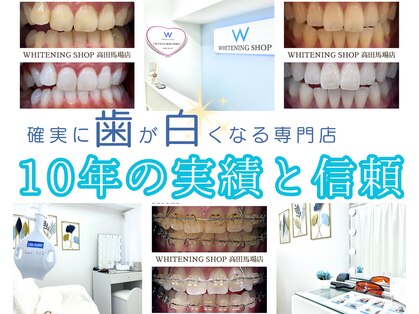 ホワイトニングショップ 高田馬場店の写真