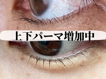 エースラッシュエヌ(A/N)/逆さ下まつげパーマも◎