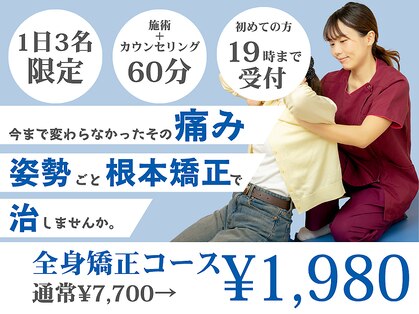 臼井整体院の写真