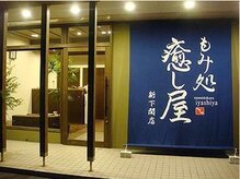 もみ処癒し屋 新下関店の雰囲気（最終受付21:30だから仕事帰りにも◎）