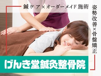 げんき堂鍼灸整骨院 ゲンキプラス 泉パークタウンタピオ(GENKIPlus)