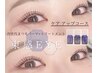 【8/2ご来店限定】トリートメント付次世代まつ毛パーマ¥8880→¥7980