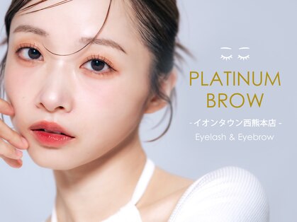 プラチナムブロウ イオンタウン西熊本店(PLATINUMBROW)の写真