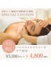 《平日限定》首肩コリ集中☆ヘッドストレスリリ-スケア40分 5,000円→4,800円