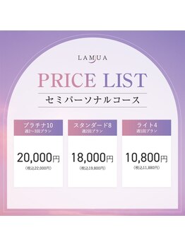 ラムア 広島店(LAMUA)/セミパーソナルプラン