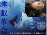 お一人様1回【モニター募集】WOTT×ヘッドスパ至福快眠ドライヘッドスパ60分