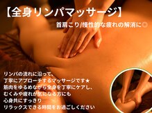 リタ(Rita)/【ボディ】全身リンパマッサージ