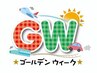 《GWキャンペーン☆》5/1～10限定♪全身整体＋姿勢矯正 60コース¥6900⇒¥2000