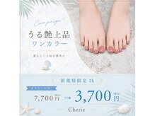 シェリーネイルサロン 姫路店(Cherie Nail salon)