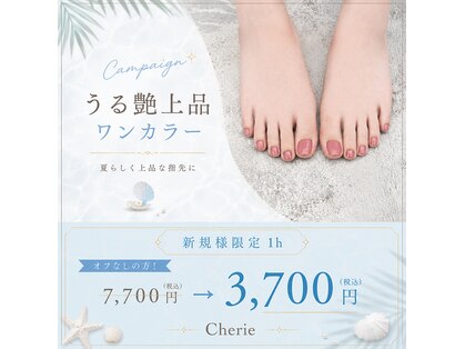 シェリーネイルサロン 姫路店(Cherie Nail salon)の写真