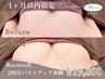 【初来店より1ヶ月以内限定】初回の担当スタッフ限定 2回目バストアップ