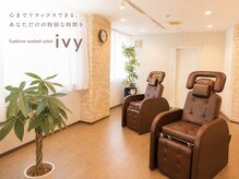 アイヴィー(ivy)の雰囲気（心までリラックス）