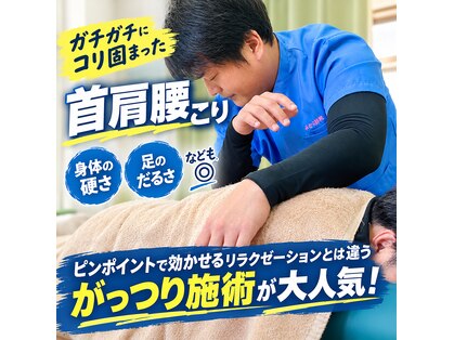 みむら整体院の写真