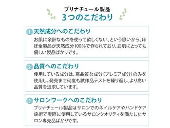 プリナチュール 難波店/プリナチュール化粧品とは？