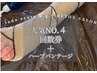 【回数券】強圧痩身！インドエステ100分全身＋【ハーブバンテージ】引き締め!