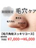 夏の毛穴徹底ケアキャンペーン！¥7,000→¥6,000(泡パックつき）