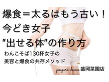 ヨサパーク クレオメ(YOSAPARK Cleome)/沢山食べる＝太るは古い！