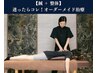 《3回目以降》【鍼灸】スペシャルコース￥16500