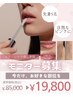 【残りわずか】メラニンケア導入準備★モニター様募集￥85,000→¥19,800