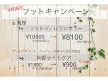 ネイルキューブ イオンスタイル豊田店 の雰囲気（4月限定フットキャンペーン実施中(^_-)-☆）