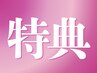 ((　↓特典↓　))