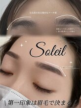 ソレイユ(Soleil)/アイブロウスタイリング