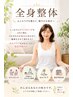 【カウンセリング込み】60分/お悩み別全身整体♪
