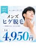 【メンズヒゲ脱毛】毎朝のヒゲ剃り卒業！今だけ指脱毛1回プレゼント￥4950