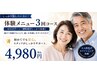 【年齢とともに気になる歯の黄ばみに】大人世代ホワイトニング3回体験 ￥4,980