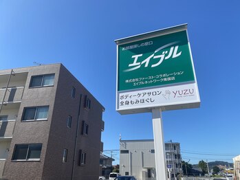 ボディケアサロン ユズ(body care salon yuzu)/ サニーアクシス南国店さん東隣