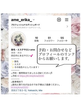 エイム(ame)/Instagramフォローしてね！