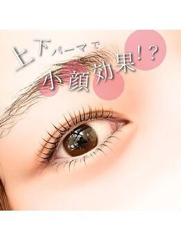 トラック アイラッシュ 天王寺店(truck eyelash)/上下まつげパーマ☆