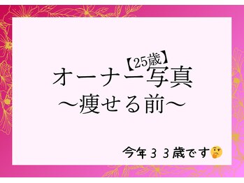 ヨサパーク リユ(YOSA PARK Riyu)/オーナー写真～痩せる前～