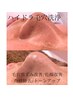 【毛穴/黒ずみ改善】ハイドラフェイシャル毛穴洗浄/美容液ピール